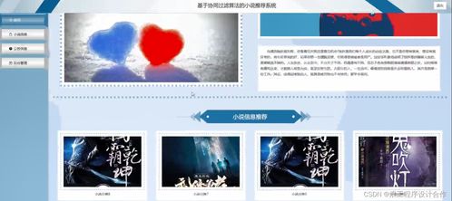 基于Python的小說推薦可視化分析系統 Django與Vue結合的計算機軟件設計與實現