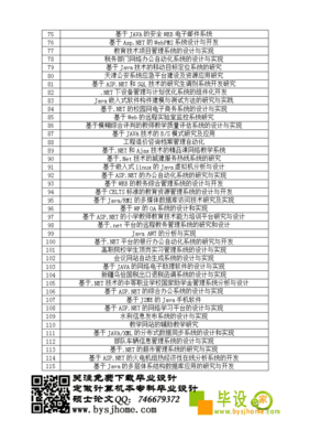 2014年玉溪農(nóng)業(yè)職業(yè)技術(shù)學(xué)院計算機(jī)軟件工程專業(yè)畢業(yè)設(shè)計選題表——計算機(jī)軟件設(shè)計方向