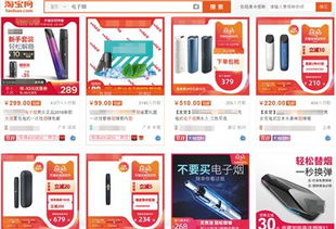 電子煙網絡銷售監管縫隙 電商促銷依舊，商家稱未收下架通知